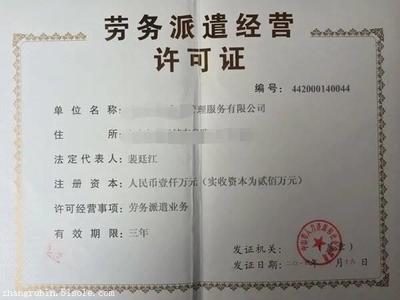 廈門勞務(wù)派遣經(jīng)營(yíng)許可證辦理指南 費(fèi)用、機(jī)構(gòu)選擇與認(rèn)證服務(wù)全解析