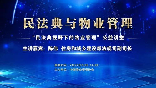 合肥市物業(yè)管理行業(yè)深入學(xué)習(xí)《民法典》 組織學(xué)習(xí)陳偉副司長(zhǎng)公益講座，提升法治化服務(wù)水平